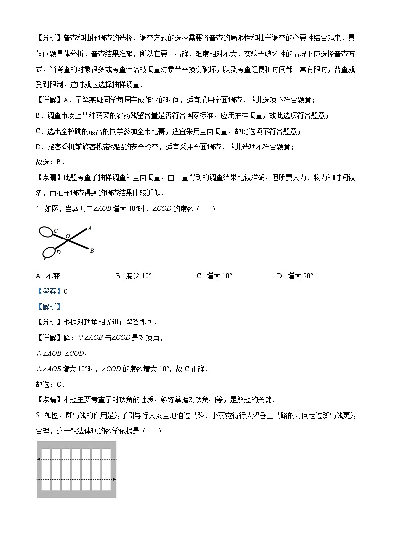 精品解析：河南省许昌市2022-2023学年七年级下学期期末数学试题（解析版）第2页