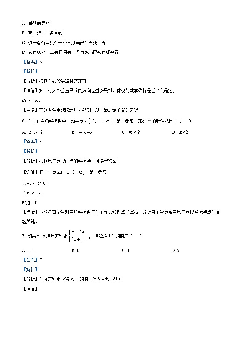 精品解析：河南省许昌市2022-2023学年七年级下学期期末数学试题（解析版）第3页