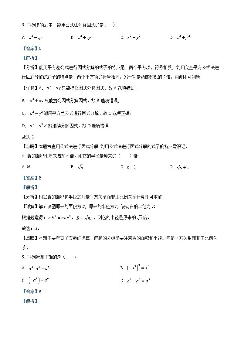 精品解析：安徽省安庆市怀宁县2022-2023学年七年级下学期期末数学试题（解析版）第2页