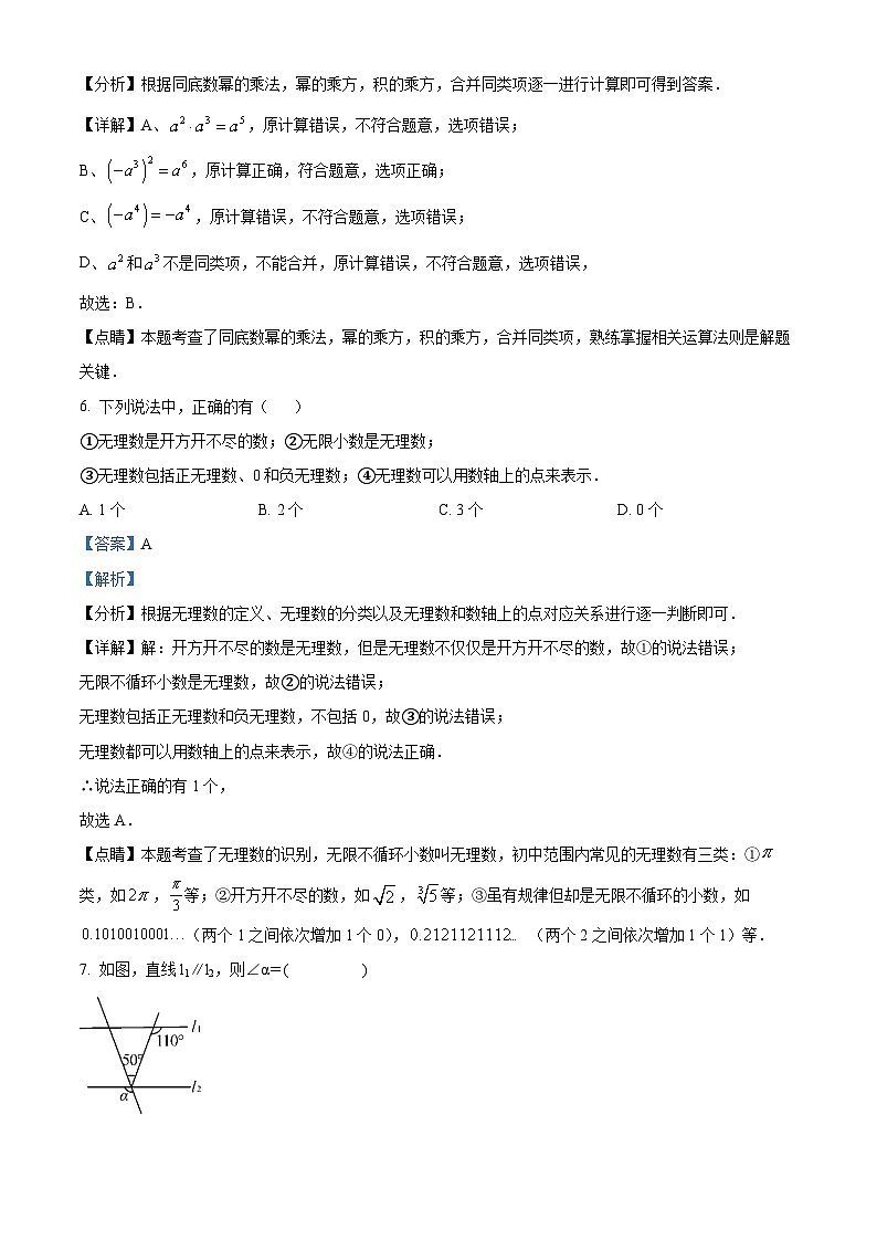 精品解析：安徽省安庆市怀宁县2022-2023学年七年级下学期期末数学试题（解析版）第3页