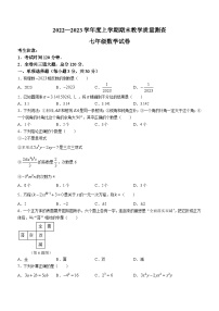 黑龙江省齐齐哈尔市依安县等4地2022-2023学年七年级上学期期末数学试题