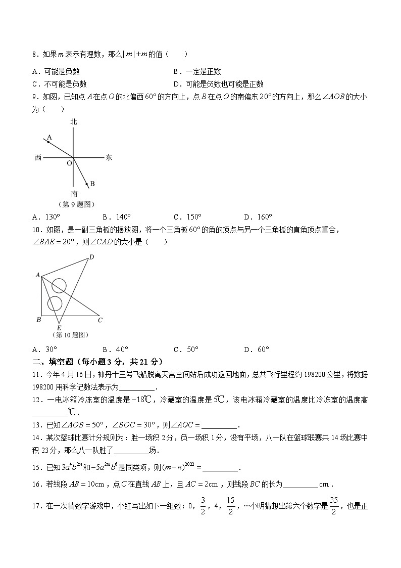 黑龙江省齐齐哈尔市依安县等4地2022-2023学年七年级上学期期末数学试题第2页