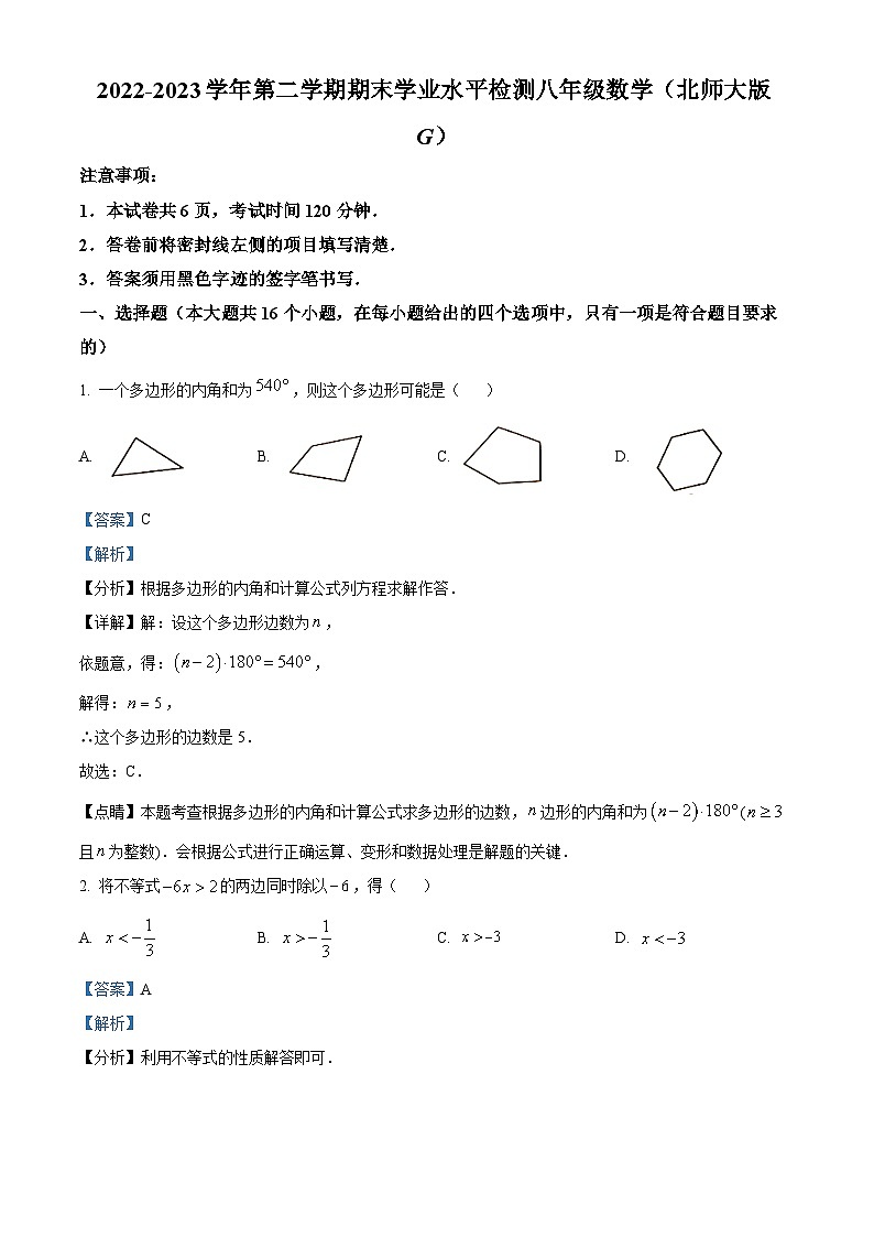 精品解析：河北省保定市高碑店市2022-2023学年八年级下学期7月期末数学试题（解析版）01