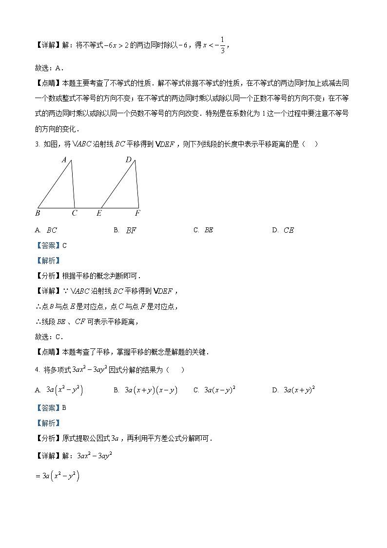精品解析：河北省保定市高碑店市2022-2023学年八年级下学期7月期末数学试题（解析版）02