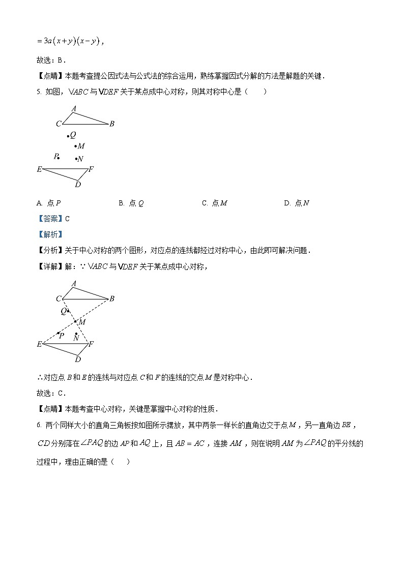 精品解析：河北省保定市高碑店市2022-2023学年八年级下学期7月期末数学试题（解析版）03