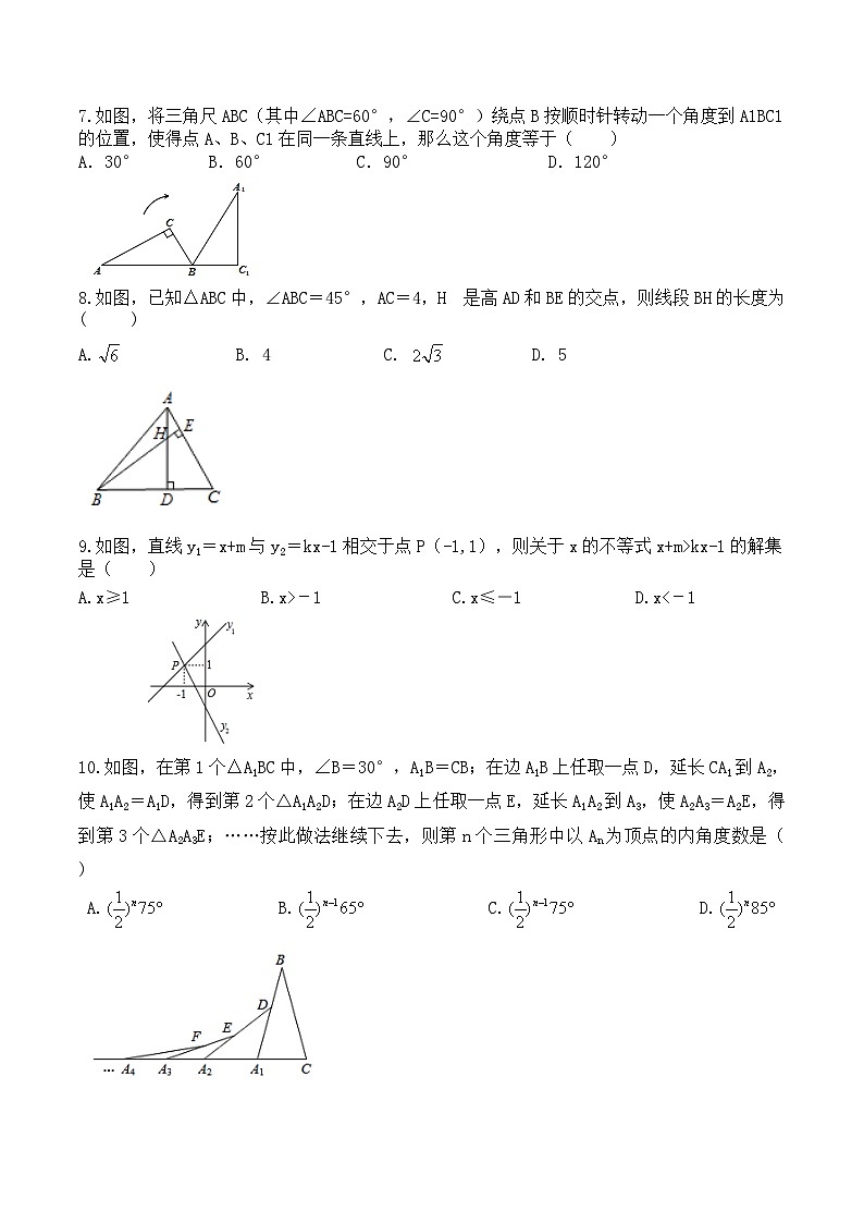 四川省达州市大竹县周家中学2022-2023学年八年级下学期期中数学试题第2页
