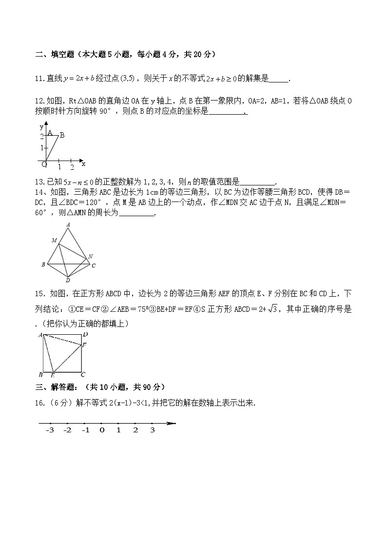 四川省达州市大竹县周家中学2022-2023学年八年级下学期期中数学试题第3页