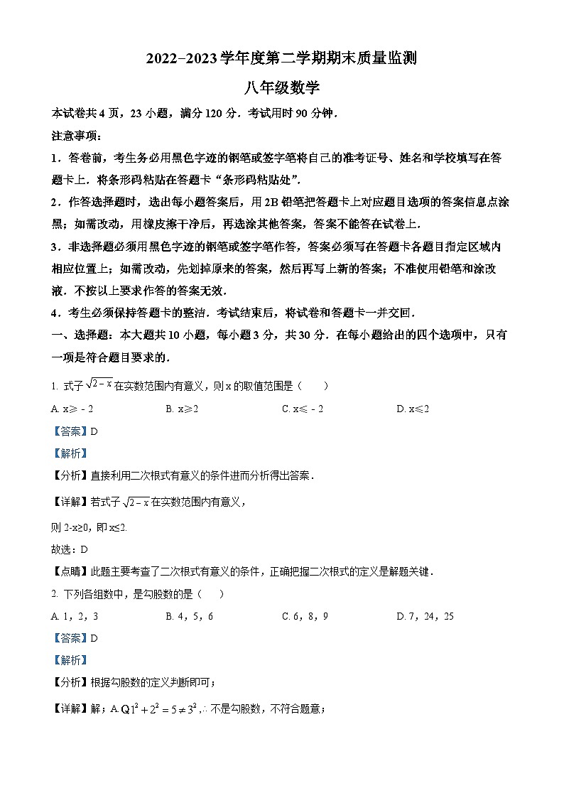 精品解析：广东省阳江市阳西县2022-2023学年八年级下学期期末数学试题（解析版）01