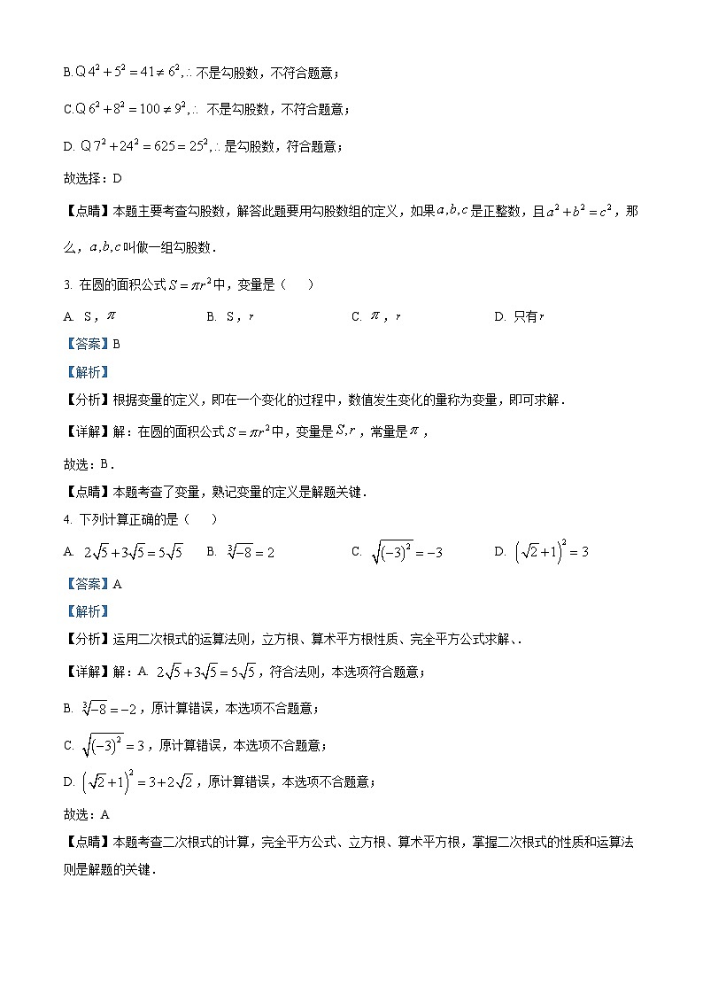 精品解析：广东省阳江市阳西县2022-2023学年八年级下学期期末数学试题（解析版）02