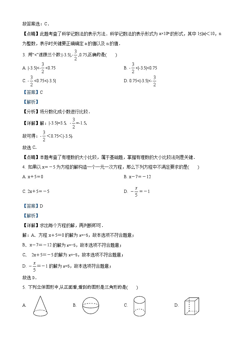 精品解析：广东省阳江市阳东区2020-2021学年七年级上学期期末数学试题（解析版）02