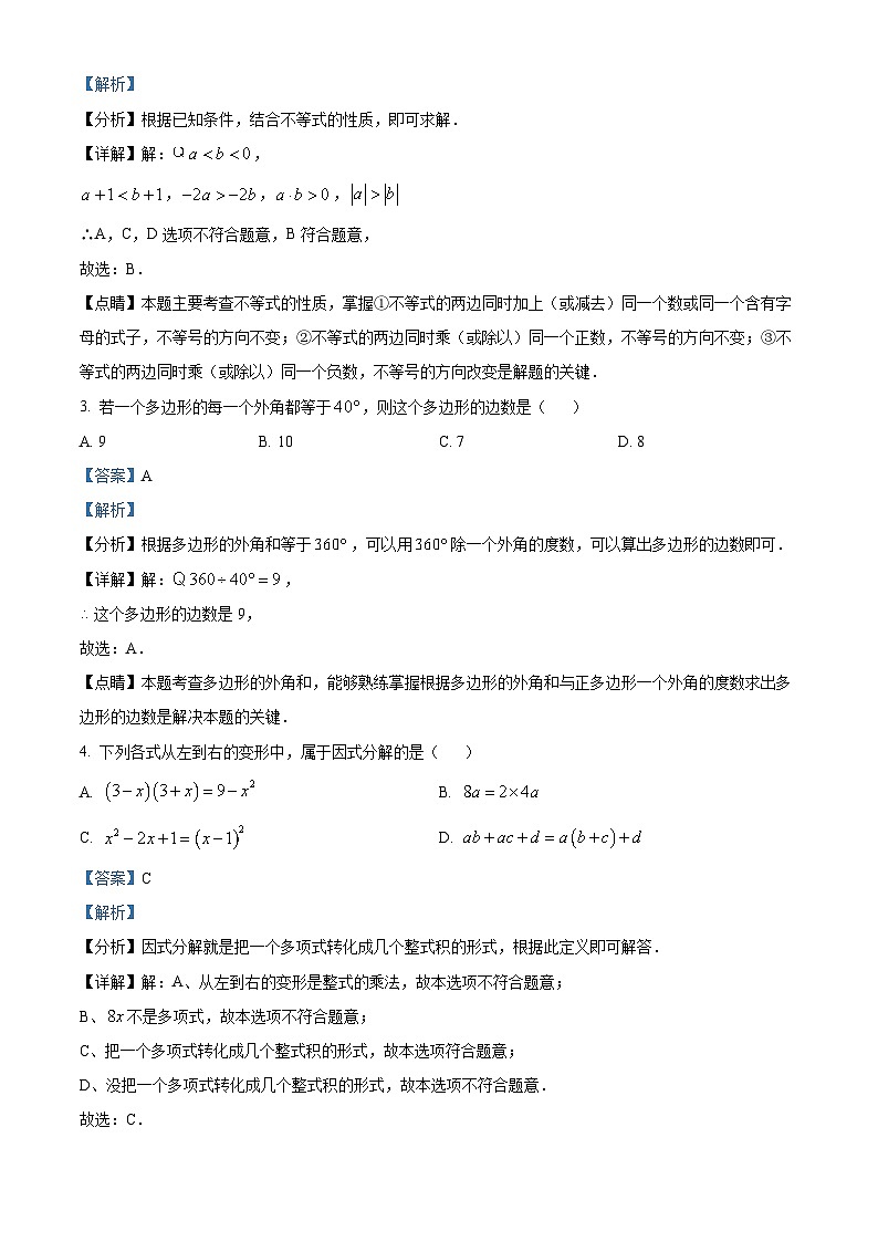 精品解析：陕西省渭南市蒲城县2022-2023学年八年级下学期期末数学试题（解析版）第2页