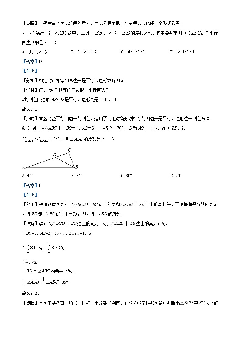 精品解析：陕西省渭南市蒲城县2022-2023学年八年级下学期期末数学试题（解析版）第3页