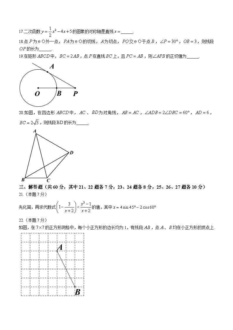 黑龙江省哈尔滨市南岗区虹桥初级中学校2022-2023学年九年级上学期11月期中数学试题(无答案)第3页
