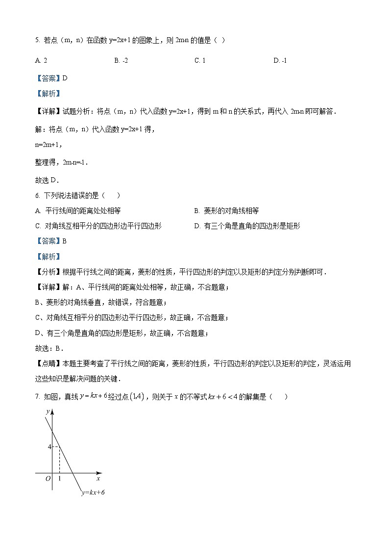 精品解析：陕西省渭南市合阳县2022-2023学年八年级下学期7月期末数学试题（解析版）第3页