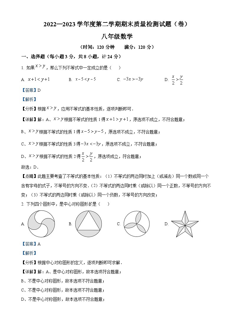 精品解析：陕西省宝鸡市陈仓区2022-2023学年八年级下学期6月期末数学试题（解析版）第1页