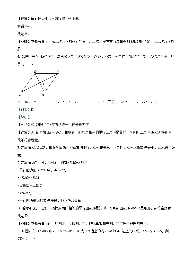 精品解析：广东省揭阳市揭西县第三华侨中学2022-2023学年九年级上学期10月月考数学试题（解析版）第2页