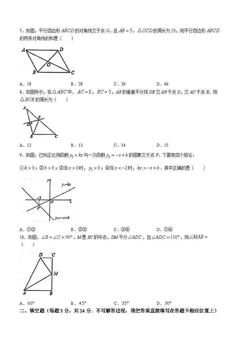 黑龙江省大庆市杜尔伯特蒙古族自治县2022-2023学年八年级上学期期末数学试题第2页