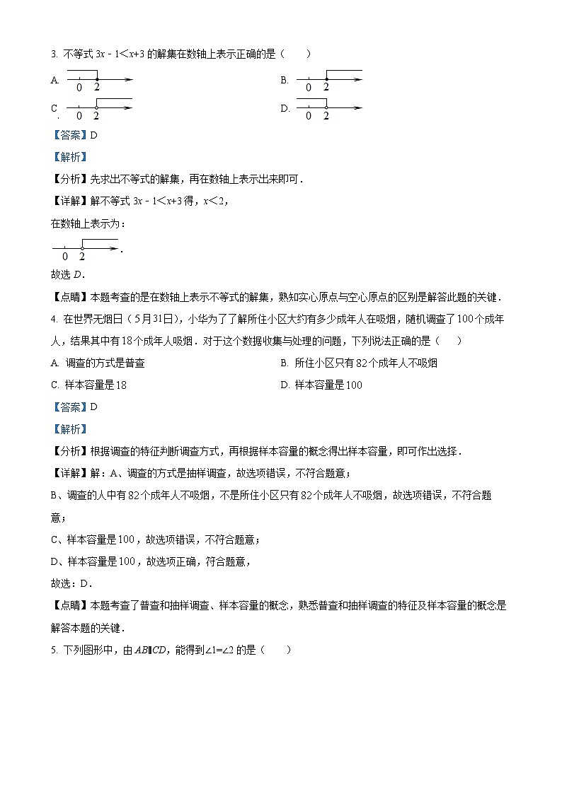 精品解析：湖南省长沙市浏阳市2022-2023学年七年级下学期期末数学试题（解析版）02