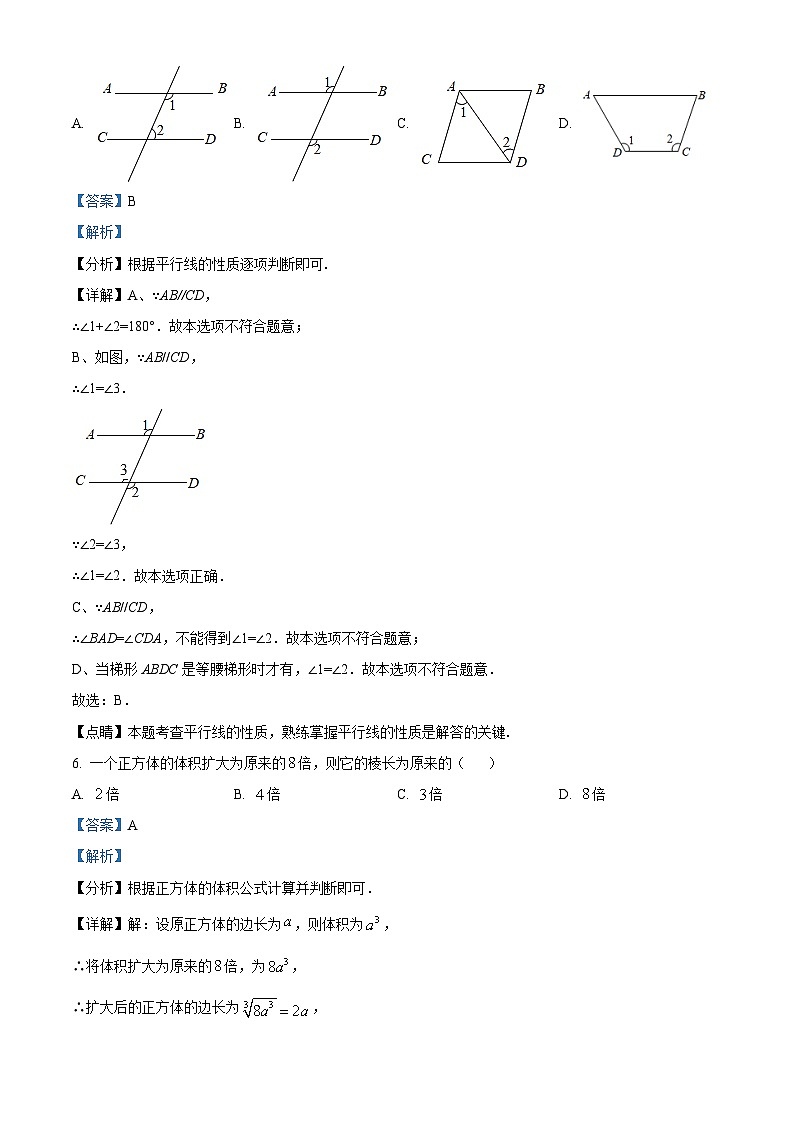精品解析：湖南省长沙市浏阳市2022-2023学年七年级下学期期末数学试题（解析版）03