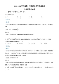 精品解析：广东省惠州市惠阳区2020-2021学年七年级上学期期末数学试题（解析版）