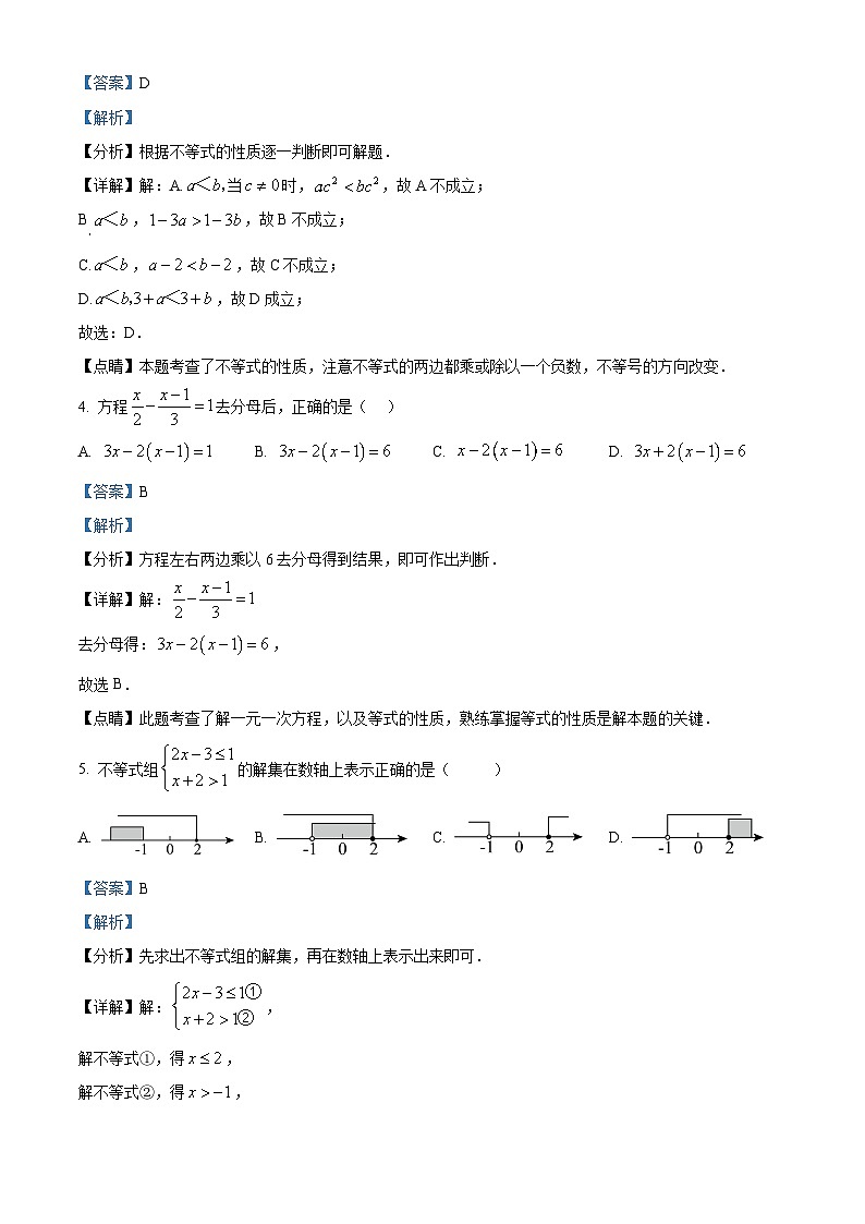 精品解析：湖南省衡阳市衡山县2022-2023学年七年级下学期期末数学试题（解析版）第2页
