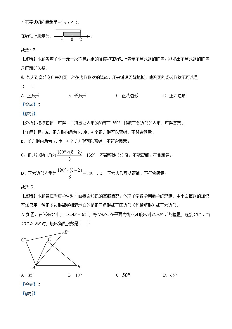 精品解析：湖南省衡阳市衡山县2022-2023学年七年级下学期期末数学试题（解析版）第3页