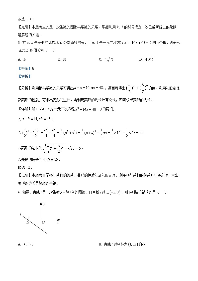 精品解析：湖南省郴州市永兴县树德初级中学2022-2023学年八年级下学期期末数学试题（解析版）第2页