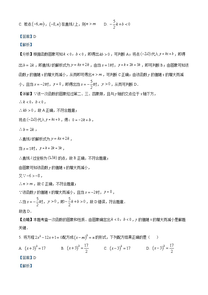 精品解析：湖南省郴州市永兴县树德初级中学2022-2023学年八年级下学期期末数学试题（解析版）第3页