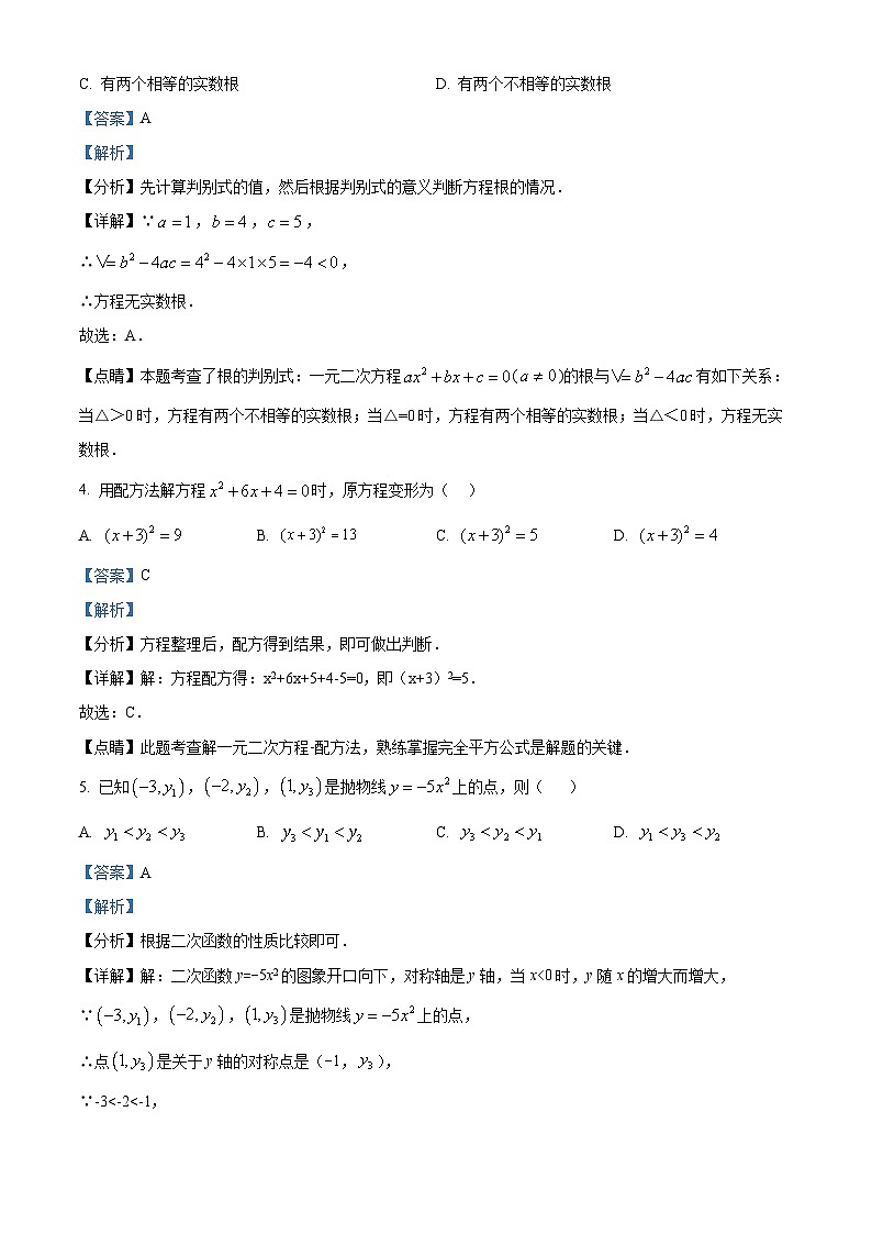 精品解析：广东省广州市天河区第89中学2020~2021学年九年级上学期10月月考数学试题（解析版）02