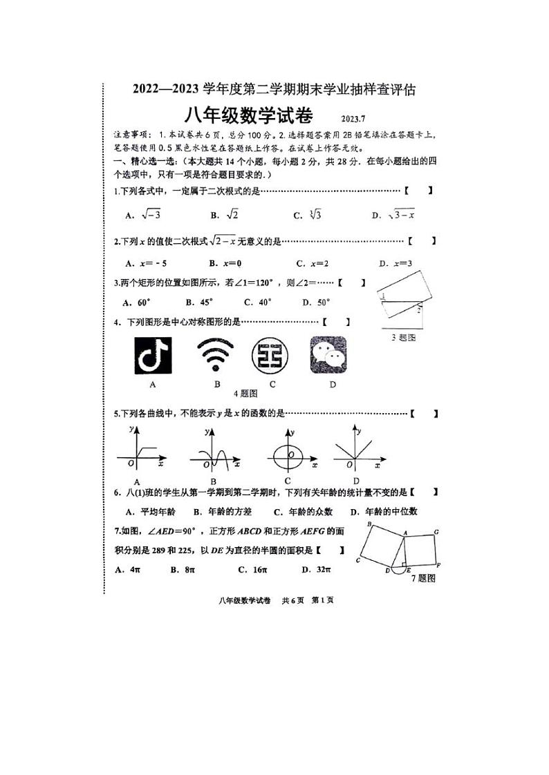 河北省唐山市路南区2022-2023学年八年级下学期7月期末数学试题01