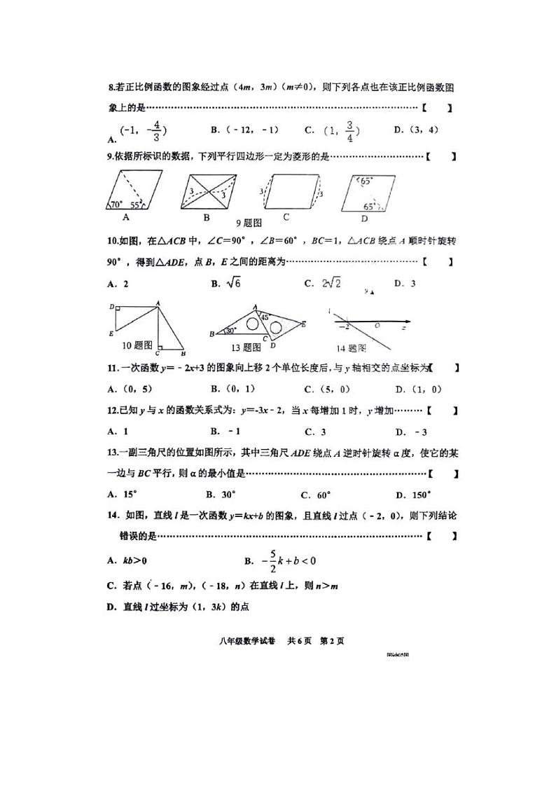 河北省唐山市路南区2022-2023学年八年级下学期7月期末数学试题02
