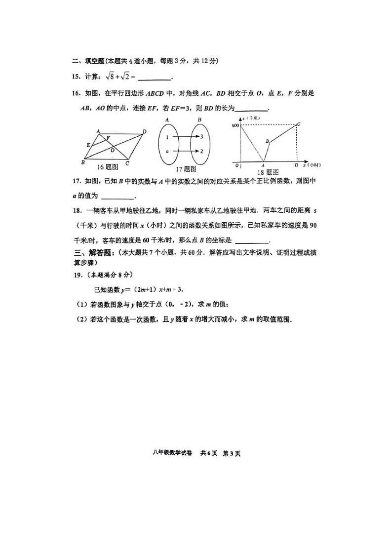 河北省唐山市路南区2022-2023学年八年级下学期7月期末数学试题03
