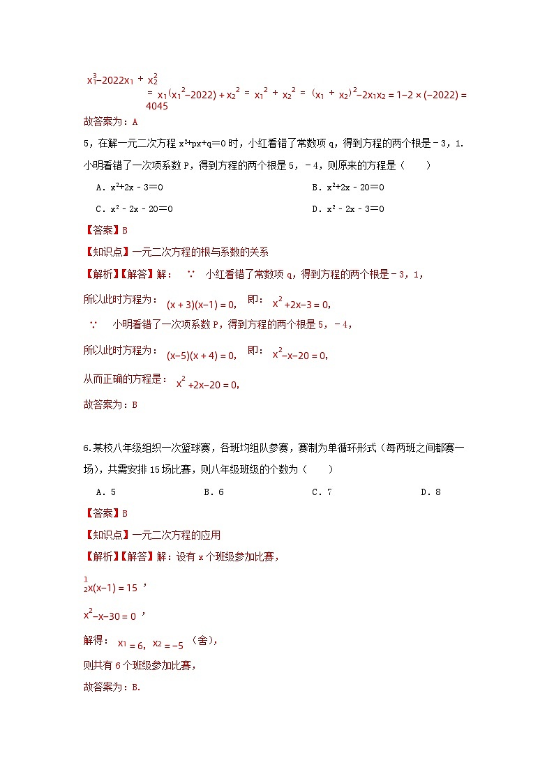 北师大版 数学 九上 第二章《一元二次方程》单元能力提升卷02