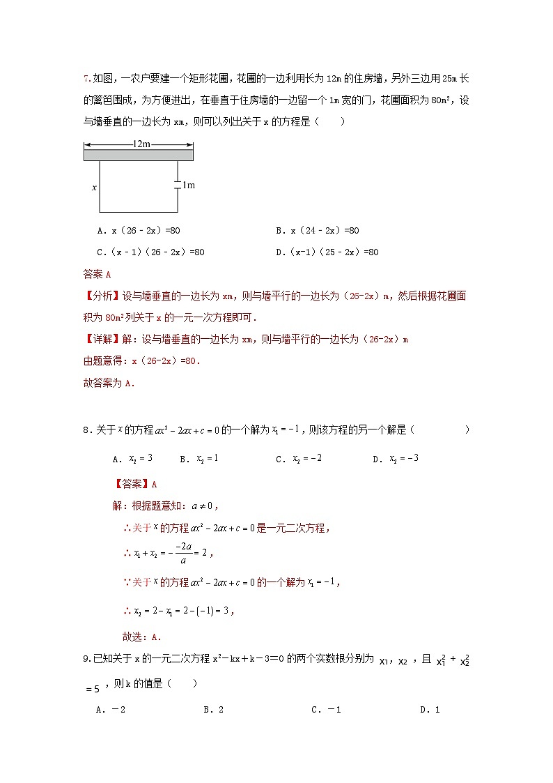 北师大版 数学 九上 第二章《一元二次方程》单元能力提升卷03