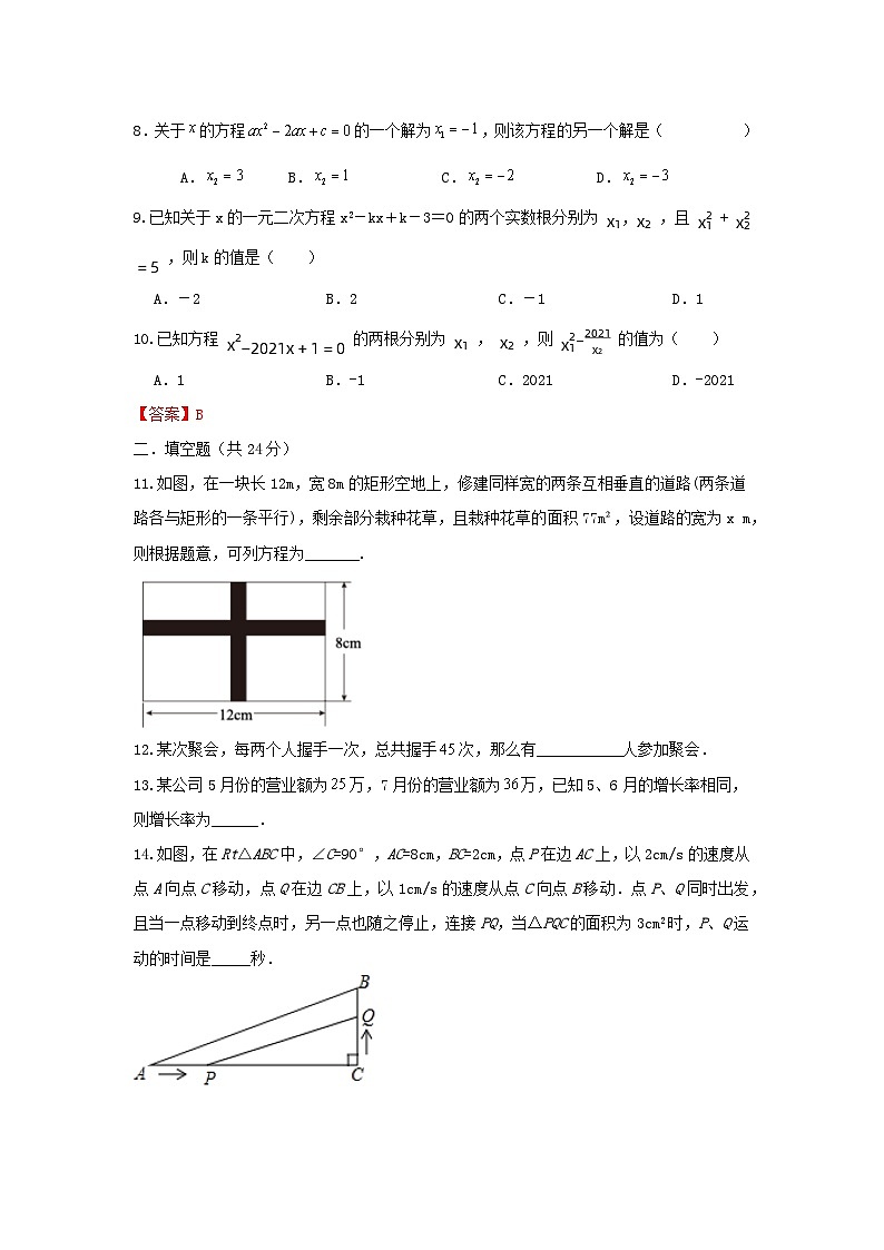 北师大版 数学 九上 第二章《一元二次方程》单元能力提升卷02