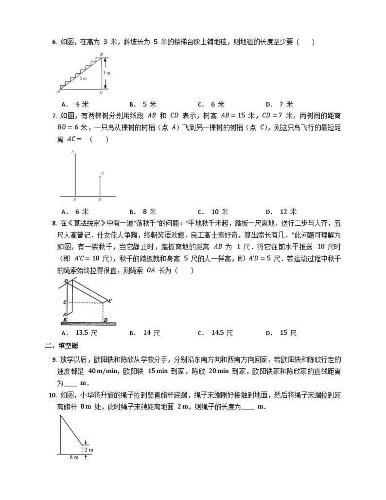 1.3勾股定理的应用 同步练习 2022-2023学年北师大版八年级上册数学02