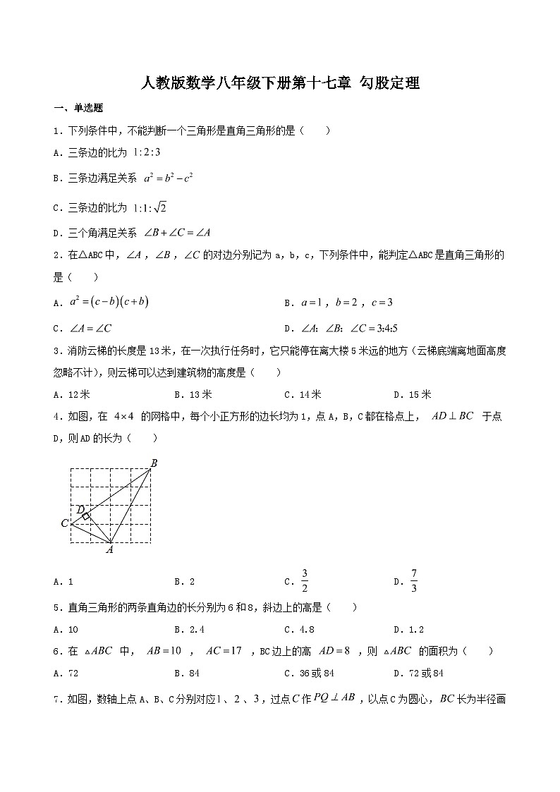 第十七章 勾股定理 单元测试2022-2023学年人教版数学八年级下册第1页
