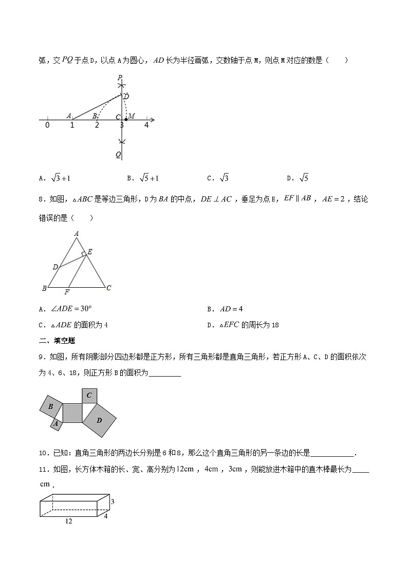 第十七章 勾股定理 单元测试2022-2023学年人教版数学八年级下册第2页