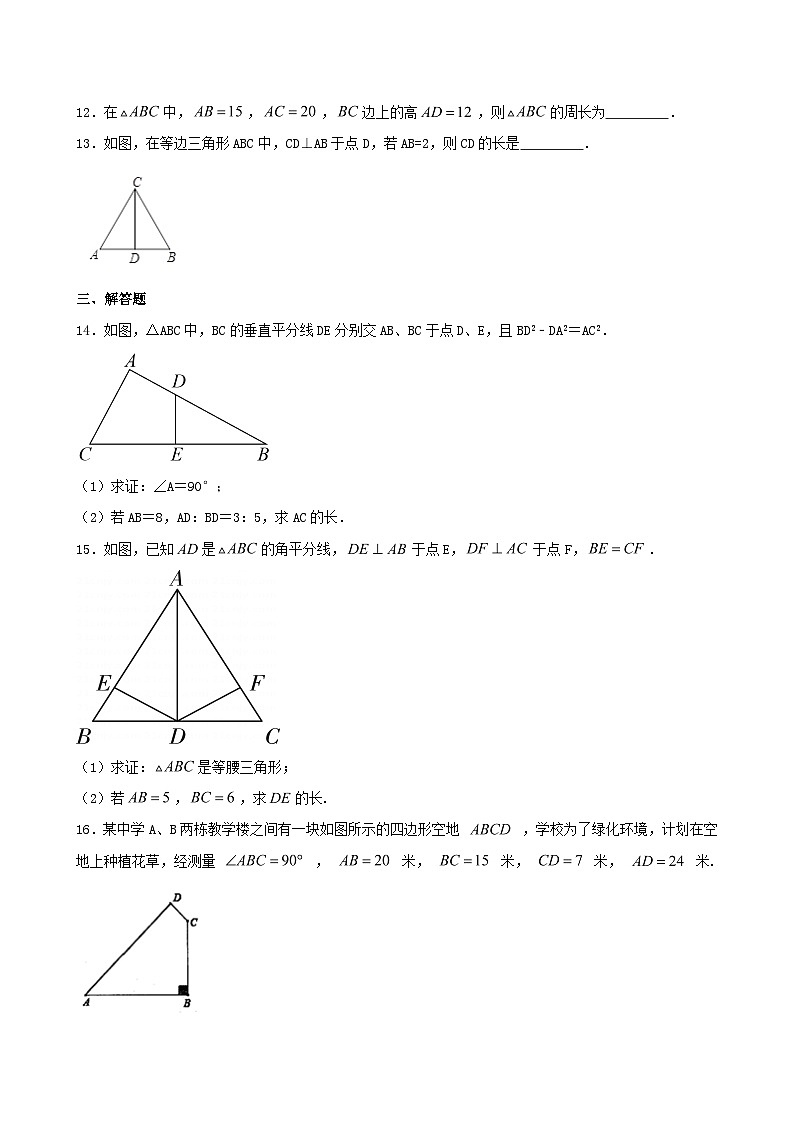 第十七章 勾股定理 单元测试2022-2023学年人教版数学八年级下册第3页