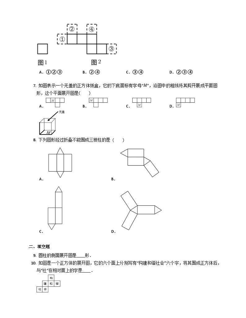 1.2展开与折叠 课时训练 2022-2023学年北师大版数学七年级上册02