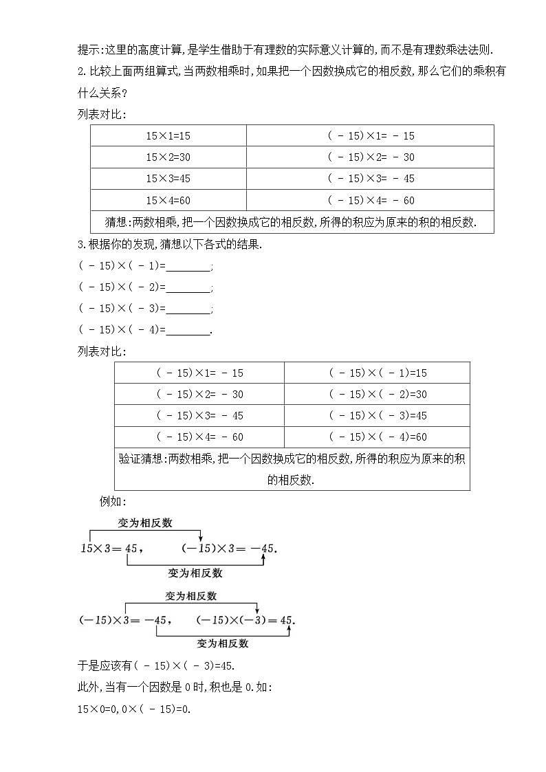 1.8.1有理数的乘法 （教学设计）02