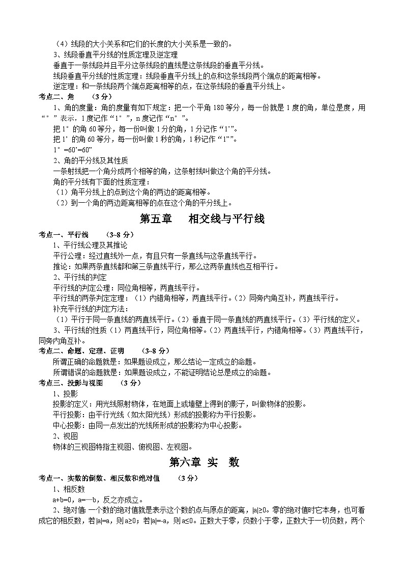 初中数学知识点归纳总结(精华版)第2页