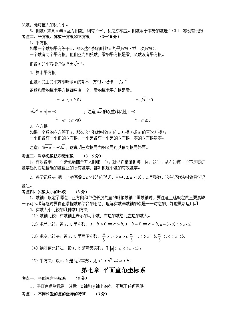 初中数学知识点归纳总结(精华版)第3页