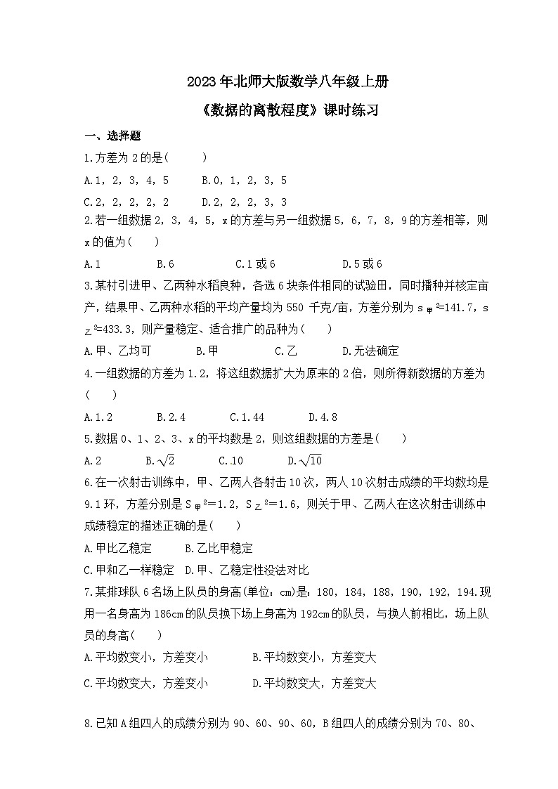 2023年北师大版数学八年级上册《数据的离散程度》课时练习（含答案）第1页