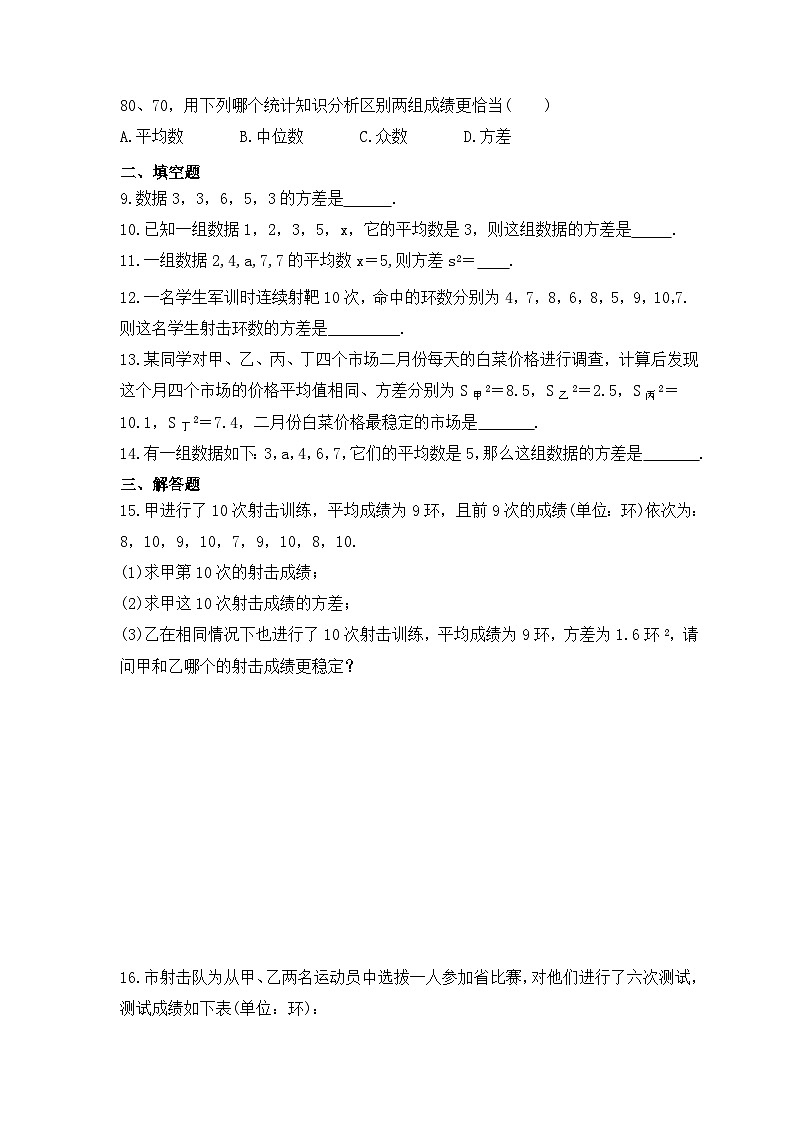 2023年北师大版数学八年级上册《数据的离散程度》课时练习（含答案）第2页