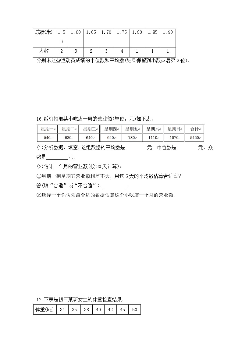 2023年北师大版数学八年级上册《中位数与众数》课时练习（含答案）第3页