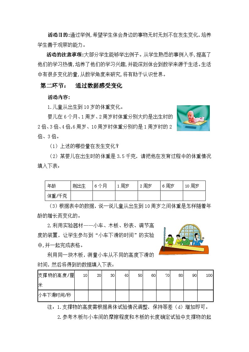 《1 用表格表示的变量间关系》教学设计1-七年级下册数学北师大版02