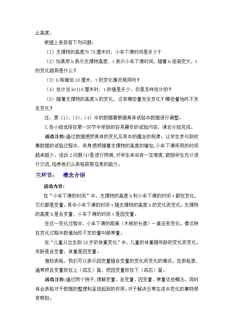 《1 用表格表示的变量间关系》教学设计1-七年级下册数学北师大版03