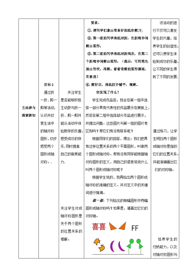 《1 轴对称现象》教学设计1-七年级下册数学北师大版第3页