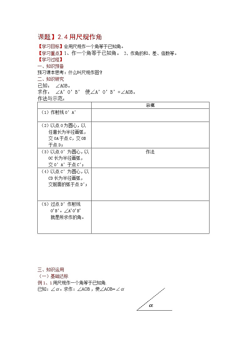 《4 用尺规作角》教学设计4-七年级下册数学北师大版第1页